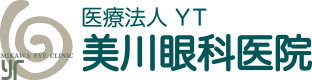 医療法人YT 美川眼科医院 MIKAWA EYE CLINIC